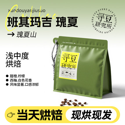 寻豆研究所 瑰夏班其玛吉瑰夏山精选咖啡豆美式冷萃精品现烘现磨