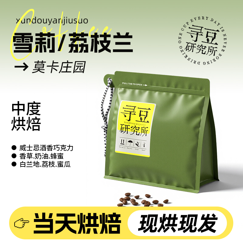 寻豆研究所 洪都拉斯雪莉荔枝兰咖啡豆威士忌酒桶发酵现磨咖啡粉