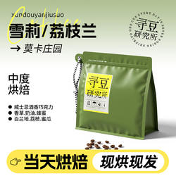 寻豆研究所 洪都拉斯雪莉荔枝兰咖啡豆威士忌酒桶发酵现磨咖啡粉