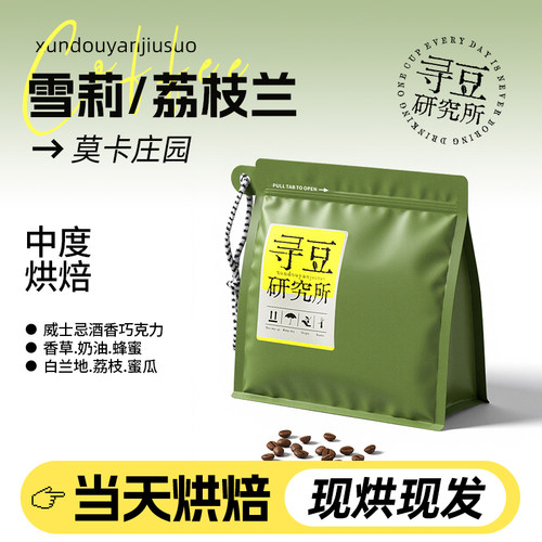 寻豆研究所 洪都拉斯雪莉荔枝兰咖啡豆威士忌酒桶发酵现磨咖啡粉