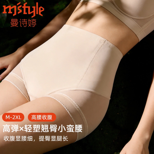 曼诗婷高腰收腹女士内裤强收小肚子提臀无痕夏薄款安全塑身收腹裤