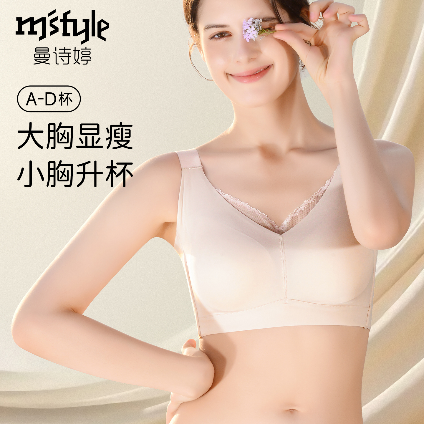 曼诗婷舒适贴合内衣胸大显小文胸