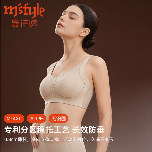 曼诗婷光面无痕无钢圈内衣调整薄杯透气舒适围大胸显小