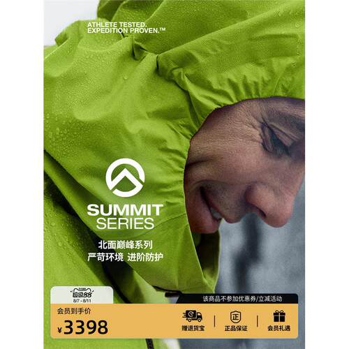 北面Summit巅峰系列空气