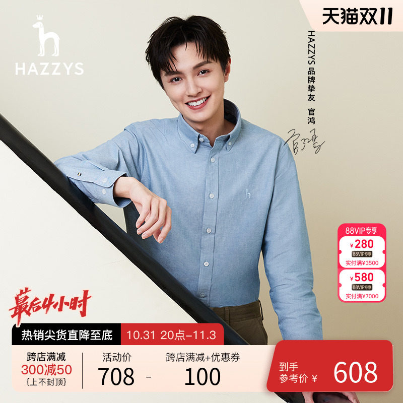 【官鸿明星同款】hazzys哈吉斯秋季纯色男长袖衬衫商务休闲衬衫潮