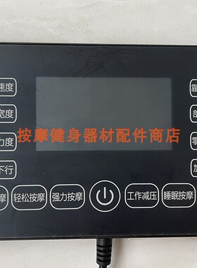 奥克斯RSH450按摩椅升级版遥控线路板手控器
