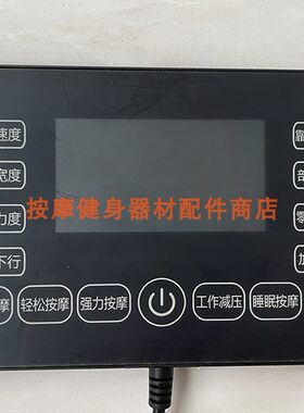 奥克斯RSH450按摩椅升级版遥控线路板手控器