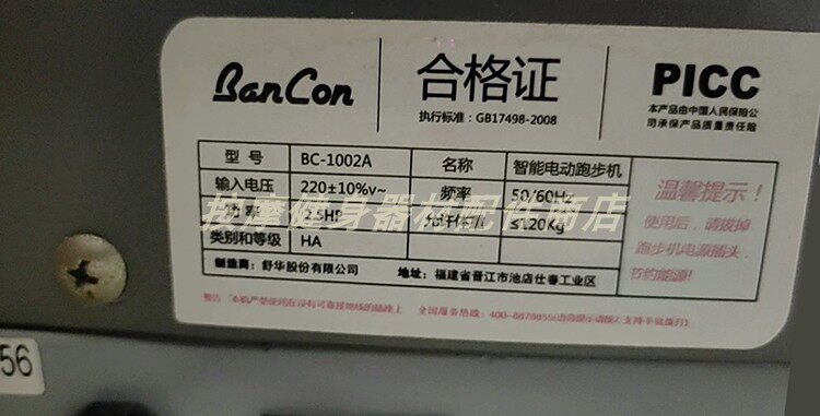 舒华博康跑步机BC-1002A跑步带传送带履带原装