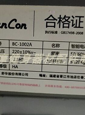 舒华博康跑步机BC-1002A跑步带传送带履带原装