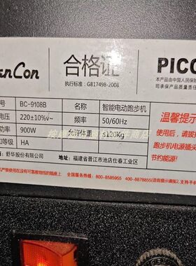舒华BANCON跑步机BC-9108B跑带跑步带滚动带