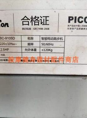 BanCon博康跑步机BC-9105D原装跑带滚筒跑步机履带