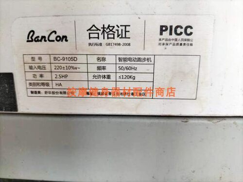 BanCon博康跑步机BC-9105D原装跑带滚筒跑步机履带