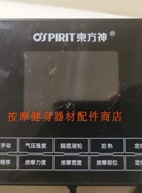 东方神按摩椅DF-662L遥控器多功能手控器原装