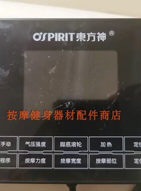 东方神按摩椅DF-662L遥控器多功能手控器原装