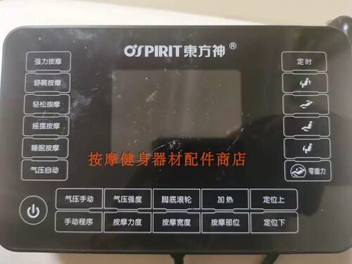 东方神按摩椅DF-662L遥控器多功能手控器原装
