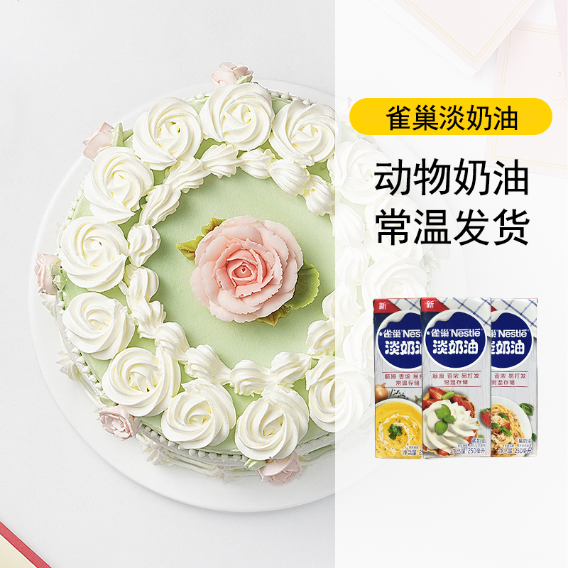 雀巢动物性淡稀奶油250ml蛋糕裱花蛋挞液慕斯甜品家用烘焙材料