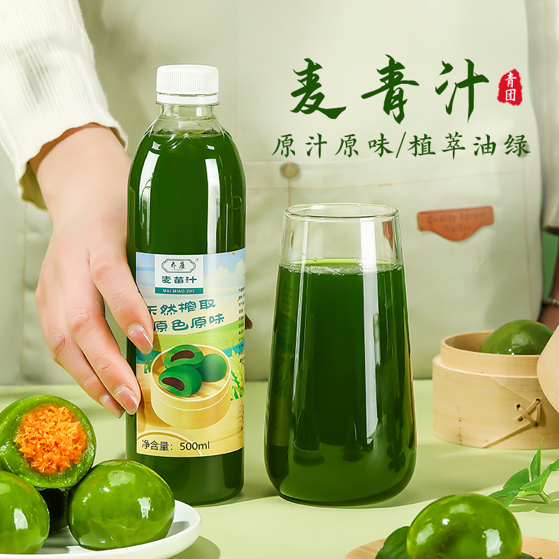 乔康麦苗汁青团专用的麦青汁家用500ml小麦汁清明果青汁艾草汁粉