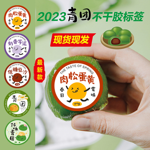 青团绿豆糕月饼口味贴纸传统中秋清明果包装封口不干胶标签纸定制