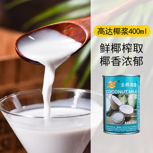 金牌高达椰浆400ml甄想记烘焙家用奶茶店杨枝甘露马蹄粉糕配料