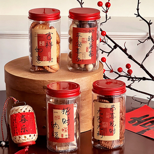 2026新年春节饼干糖果罐子包装盒烘焙曲奇糯米船牛轧糖透明塑料瓶