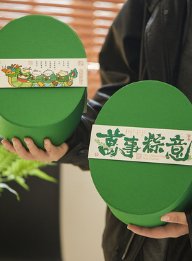 中式端午节绿色包装盒腰封创意围边烘焙鲜肉蛋黄粽子咸鸭蛋礼盒袋