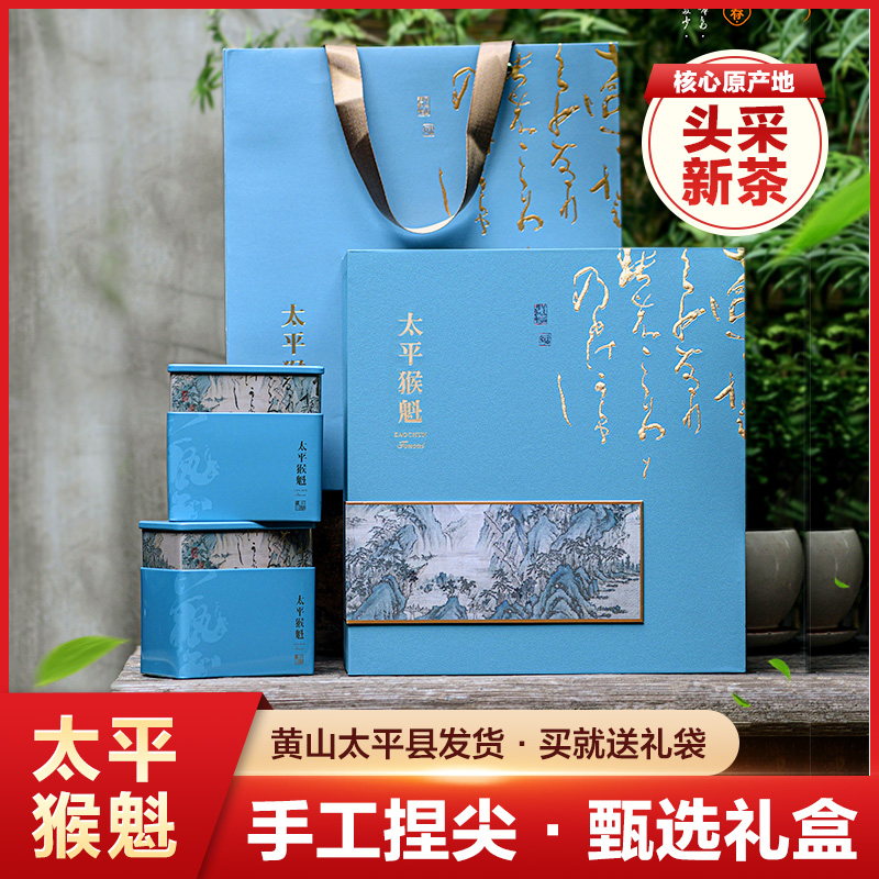 太平猴魁猴坑手工捏尖礼盒装茶叶