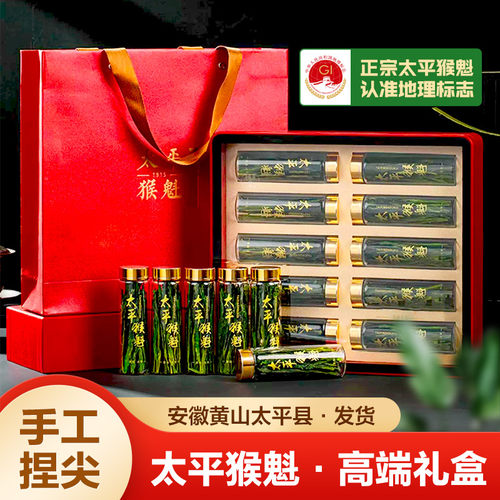 猴坑手工太平猴魁小罐茶叶礼盒装