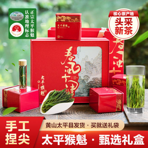 2026新茶特级太平猴魁礼盒400g