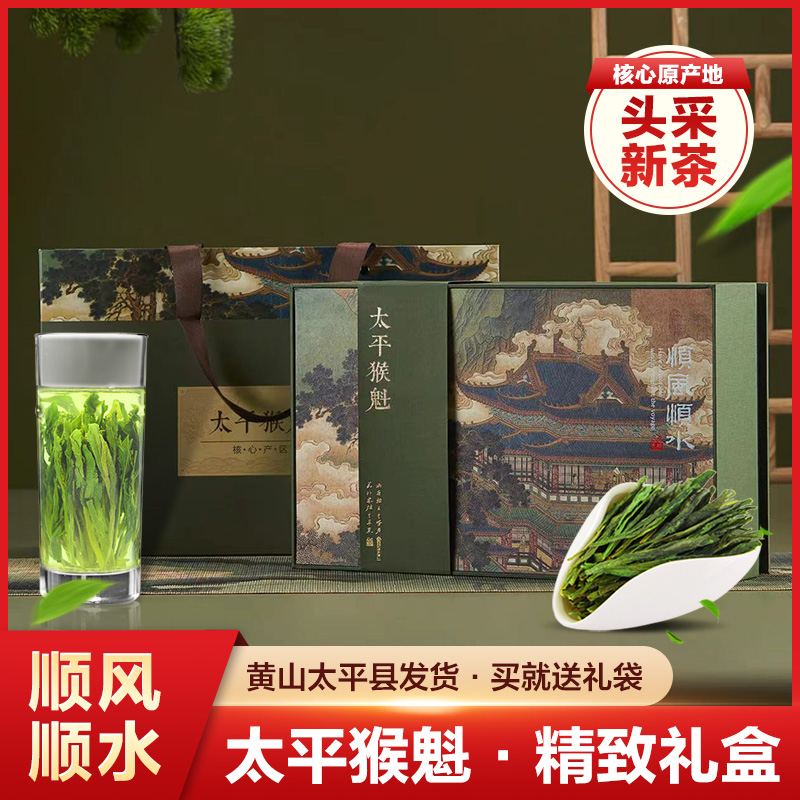 太平猴魁绿茶手工捏尖礼盒装茶叶