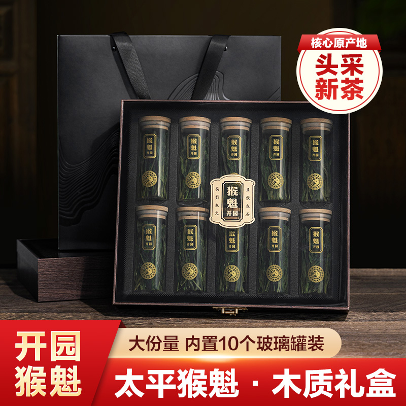 头采太平猴魁手工特级绿茶礼盒装