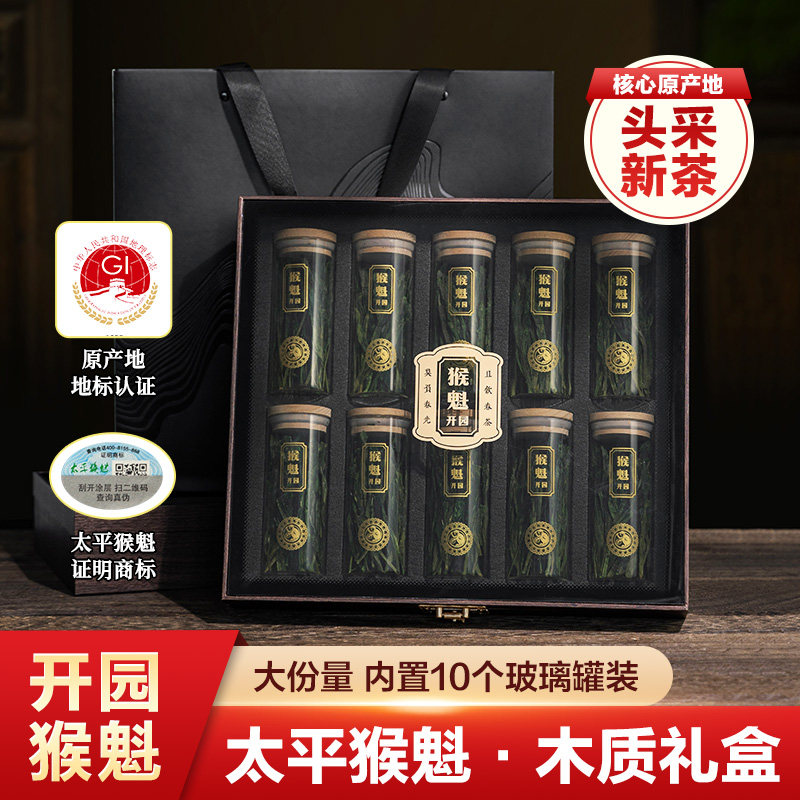 头采太平猴魁2026新茶猴坑特级手工捏尖绿茶小罐茶叶200g送礼盒装