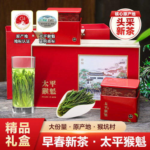 太平猴魁2026新茶特级礼盒250g
