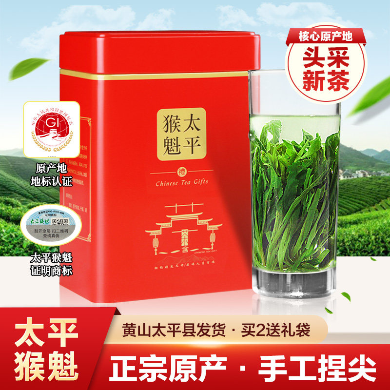 猴坑太平猴魁特级250g罐装绿茶叶