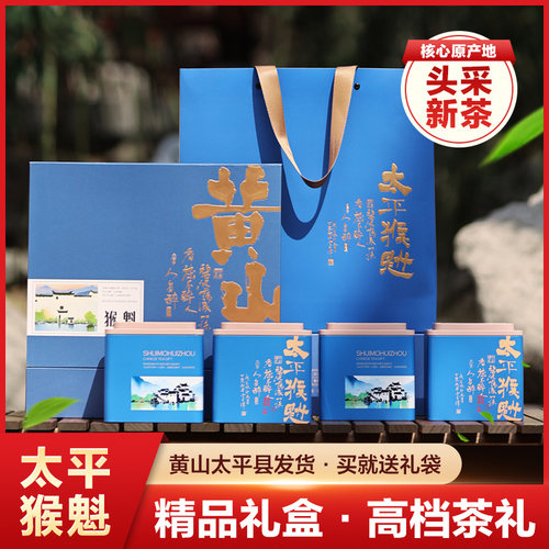 2025新茶太平猴魁手工捏尖礼盒装