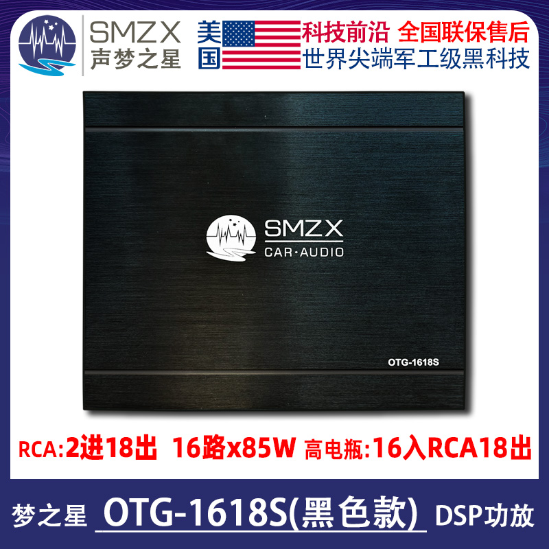 美国SMZX声梦之星OTG-1618S黑色款汽车DSP处理器18路数播31段EQ