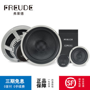 弗莱德汽车音响6.5寸套装喇叭DFT165/FPK165同轴DFX165/FPX165
