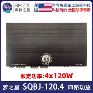 美国梦之星汽车音响SMZX 120.4四声道功放车载4x120W大功率 SQBJ