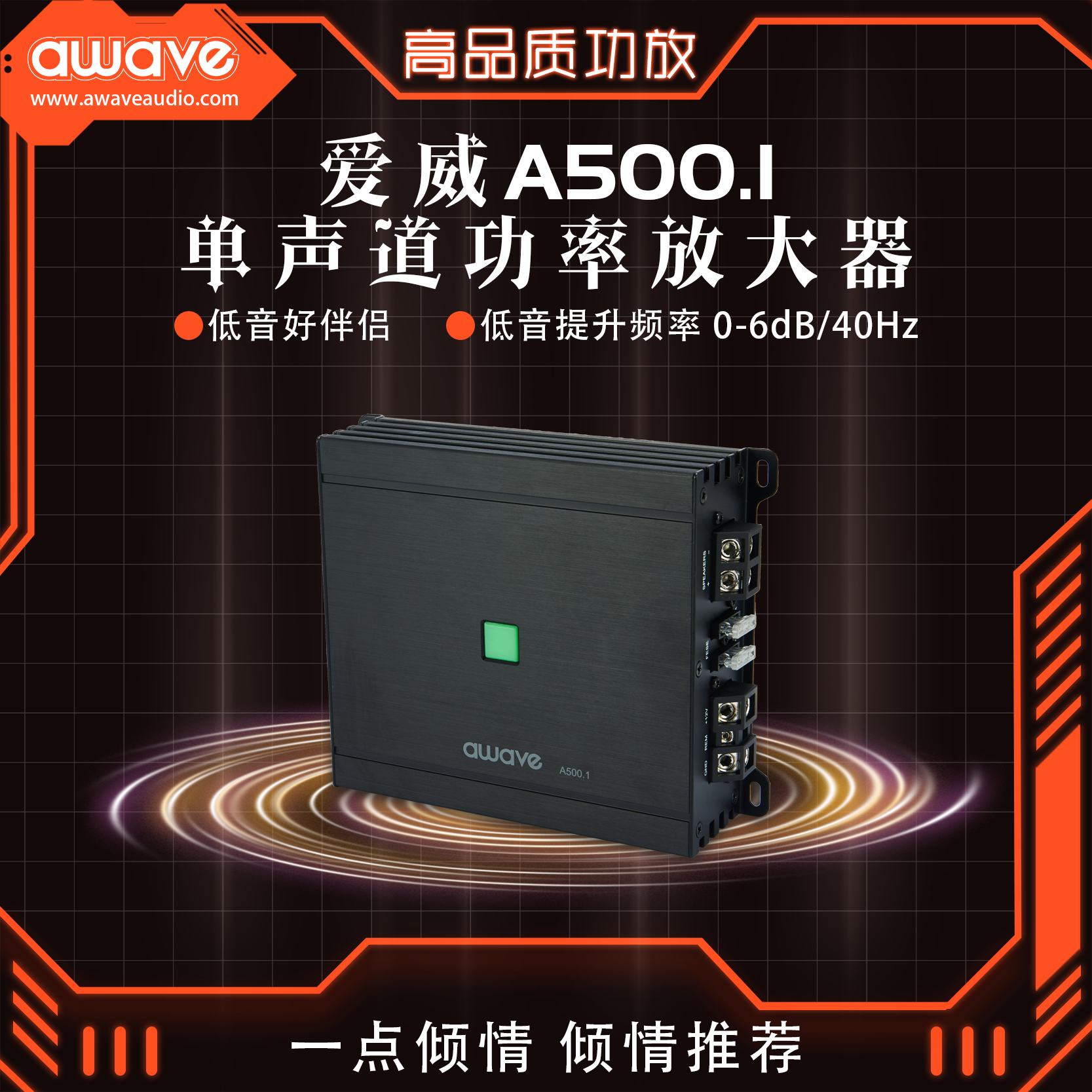 汽车音响改装awave爱威A500.1单声道功率放大器包安装