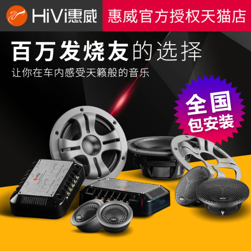 惠威D620II DX365三分频DX265 D630两分频套装高音中低音汽车音响