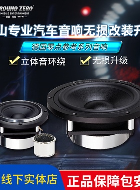德国零点Reference GZPT 28EVO/GZPM 80/G参考系列喇叭汽车音响
