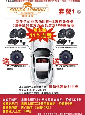 【双十一·低于4折】德国索达龙湖套餐音响TX101与Cx2565