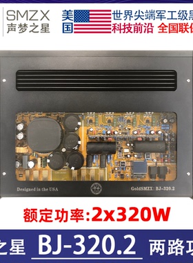 美国梦之星汽车音响SMZX BJ-320.2两声道功放车载大功率