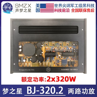 美国梦之星汽车音响SMZX 320.2两声道功放车载大功率