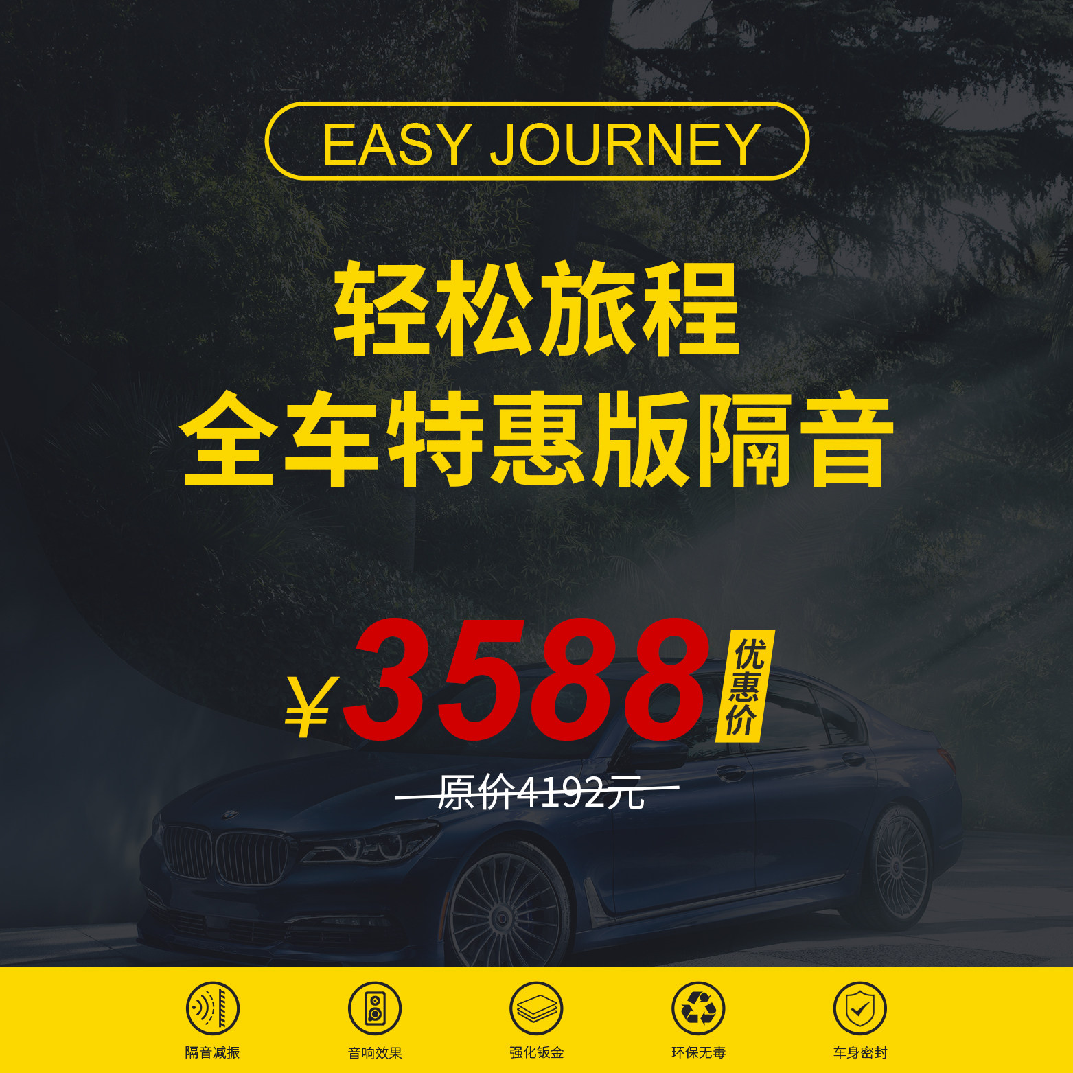 狮龙汽车隔音四门底盘尾箱引擎盖全车隔音降噪