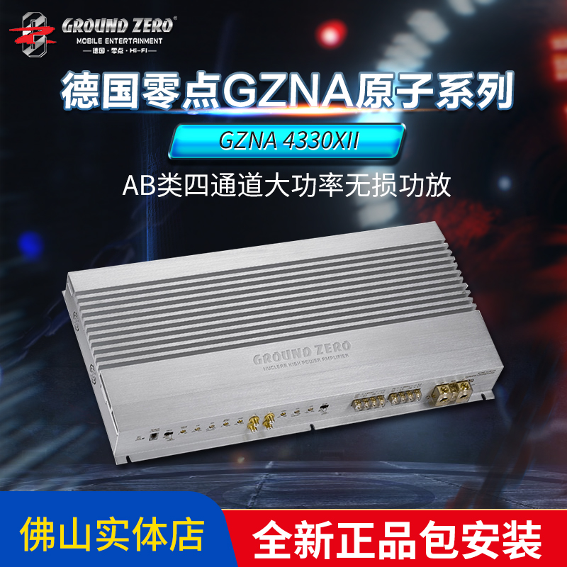 德国零点原子系列GZNA 4330XII AB类四通道大功率车载无损功放