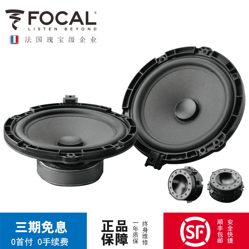 法国FOCAL进口汽车音响标致雪铁龙DS专车用无损安装 IS/IC PSA165