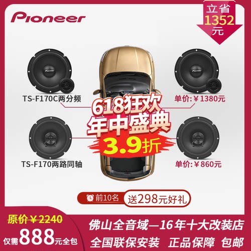 全音域先锋汽车音响喇叭套餐改装TS-F170C两分频同轴6.5寸Pioneer