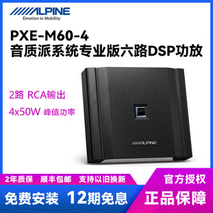 4六路音频处理器DSP功放汽车载音响改装 无损升级 M60 阿尔派PXE