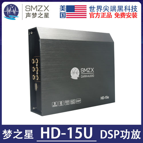 美国梦之星汽车音响SMZX