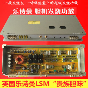 英国乐诗曼LSM SM2胆机功放，AB类2声道 发烧汽车音响